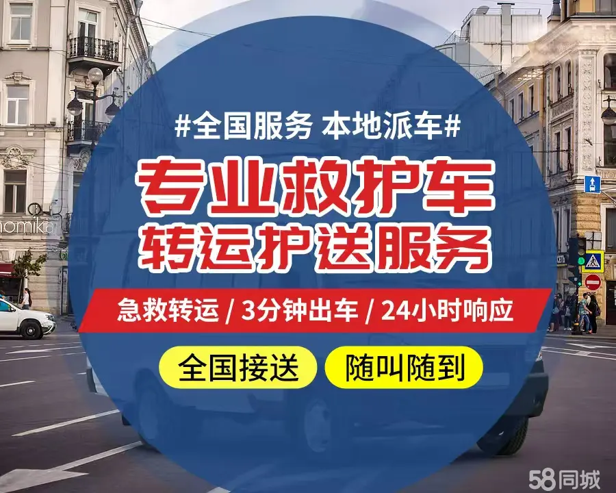 【全网低价】淮安市个人救护车、正规急救车出租、私人转运车跨省长