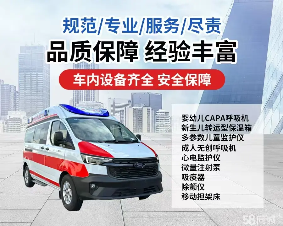淮安市120救护车出租/淮安市长途救护车/淮安市长途120急救车2
